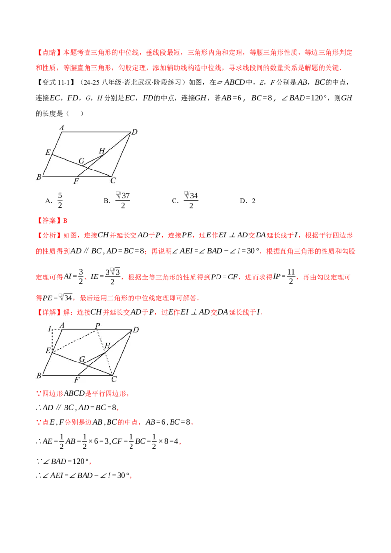 期末复习必考选填压轴题二十大题型总结（人教版）（教师版）_初中数学_八年级数学下册（人教版）_母题专项-U66_2025版