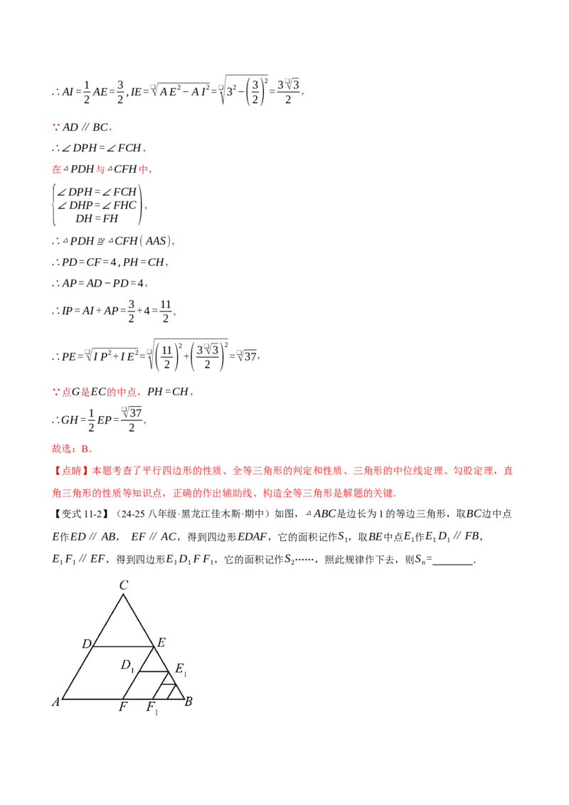 期末复习必考选填压轴题二十大题型总结（人教版）（教师版）_初中数学_八年级数学下册（人教版）_母题专项-U66_2025版