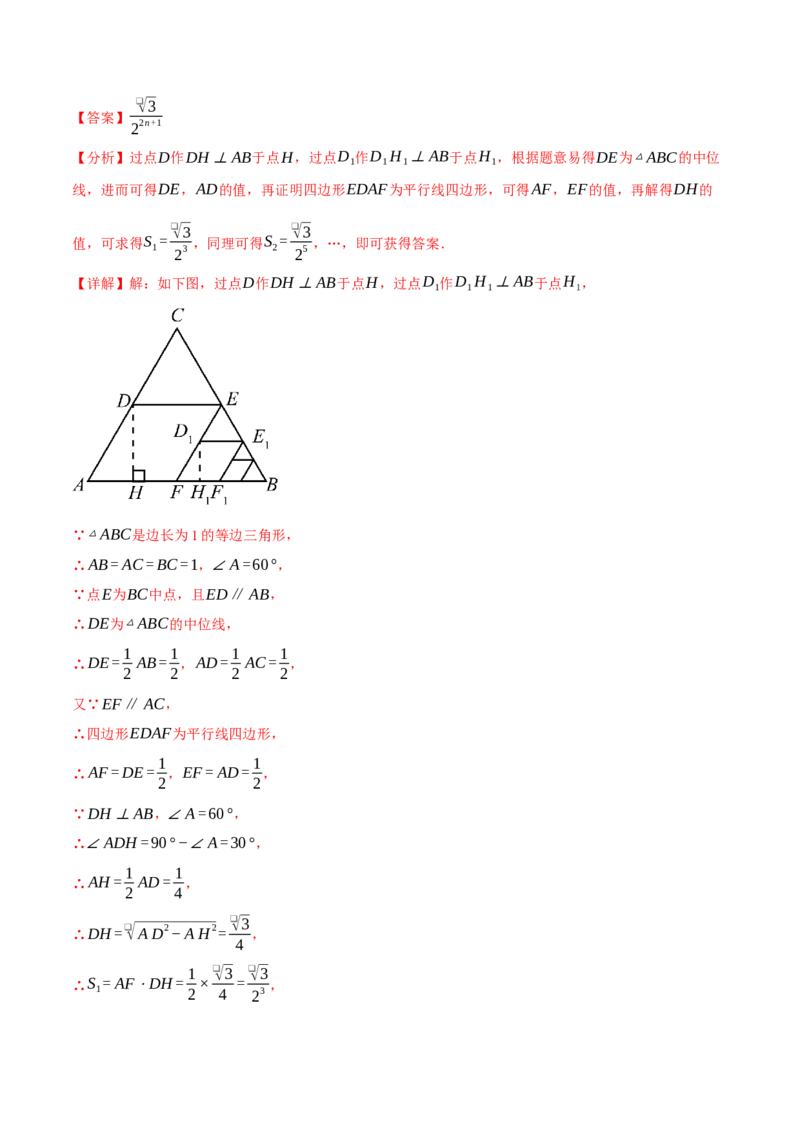 期末复习必考选填压轴题二十大题型总结（人教版）（教师版）_初中数学_八年级数学下册（人教版）_母题专项-U66_2025版