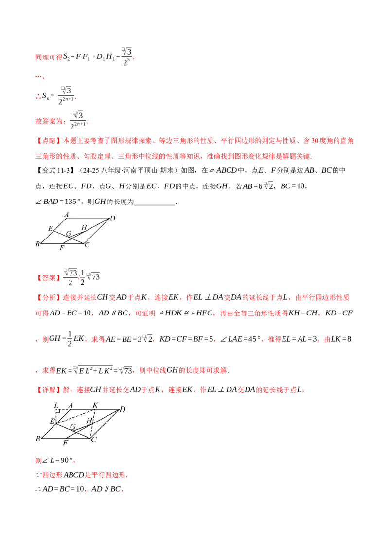 期末复习必考选填压轴题二十大题型总结（人教版）（教师版）_初中数学_八年级数学下册（人教版）_母题专项-U66_2025版