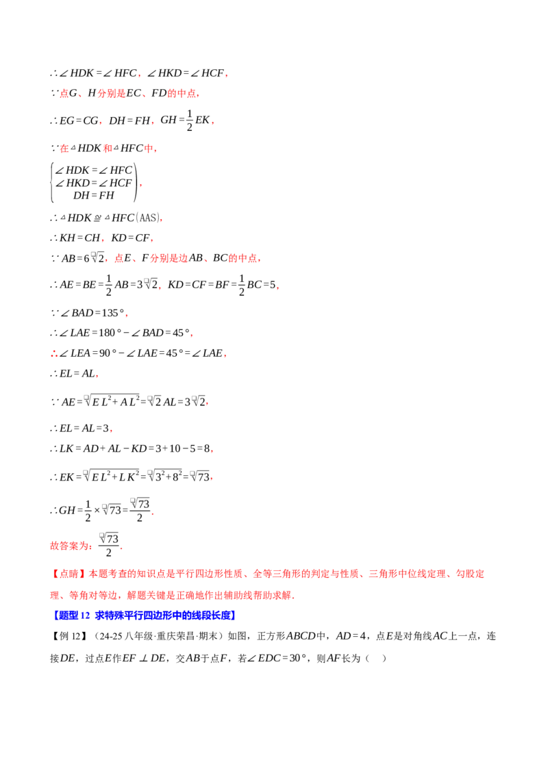 期末复习必考选填压轴题二十大题型总结（人教版）（教师版）_初中数学_八年级数学下册（人教版）_母题专项-U66_2025版