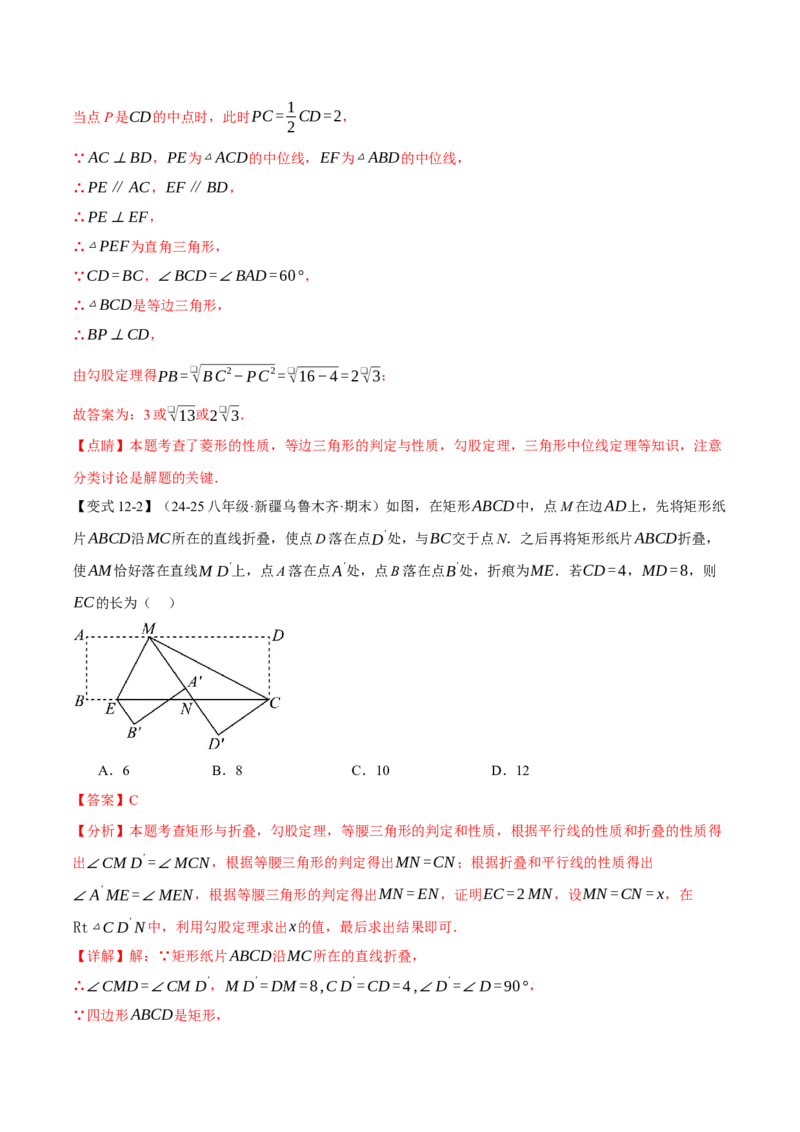 期末复习必考选填压轴题二十大题型总结（人教版）（教师版）_初中数学_八年级数学下册（人教版）_母题专项-U66_2025版