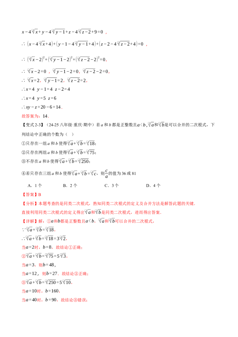 期末复习必考选填压轴题二十大题型总结（人教版）（教师版）_初中数学_八年级数学下册（人教版）_母题专项-U66_2025版