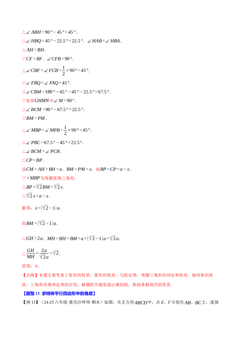期末复习必考选填压轴题二十大题型总结（人教版）（教师版）_初中数学_八年级数学下册（人教版）_母题专项-U66_2025版
