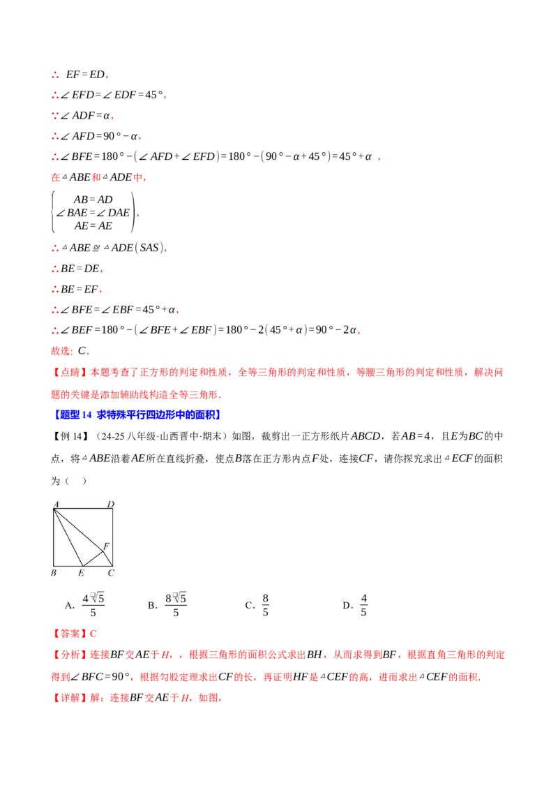 期末复习必考选填压轴题二十大题型总结（人教版）（教师版）_初中数学_八年级数学下册（人教版）_母题专项-U66_2025版