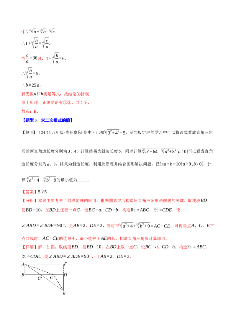 期末复习必考选填压轴题二十大题型总结（人教版）（教师版）_初中数学_八年级数学下册（人教版）_母题专项-U66_2025版