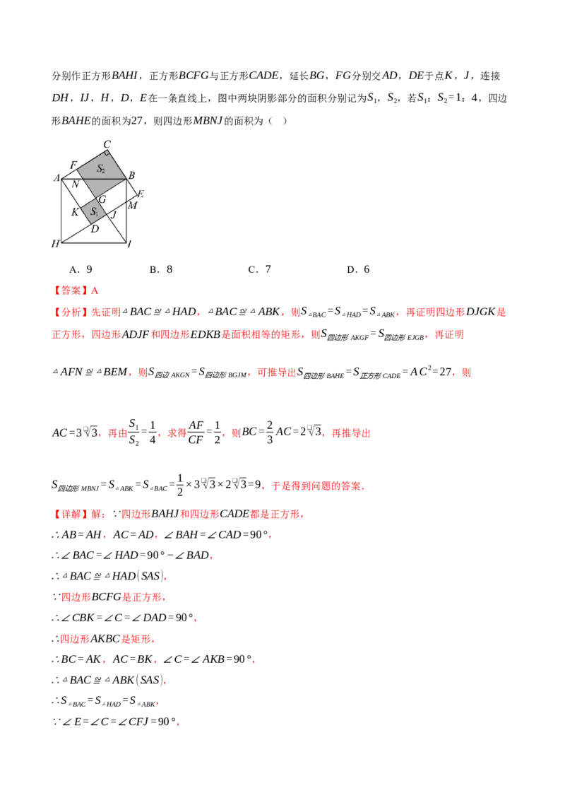 期末复习必考选填压轴题二十大题型总结（人教版）（教师版）_初中数学_八年级数学下册（人教版）_母题专项-U66_2025版