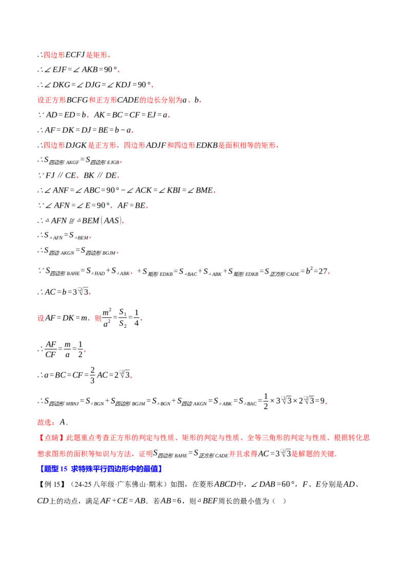 期末复习必考选填压轴题二十大题型总结（人教版）（教师版）_初中数学_八年级数学下册（人教版）_母题专项-U66_2025版