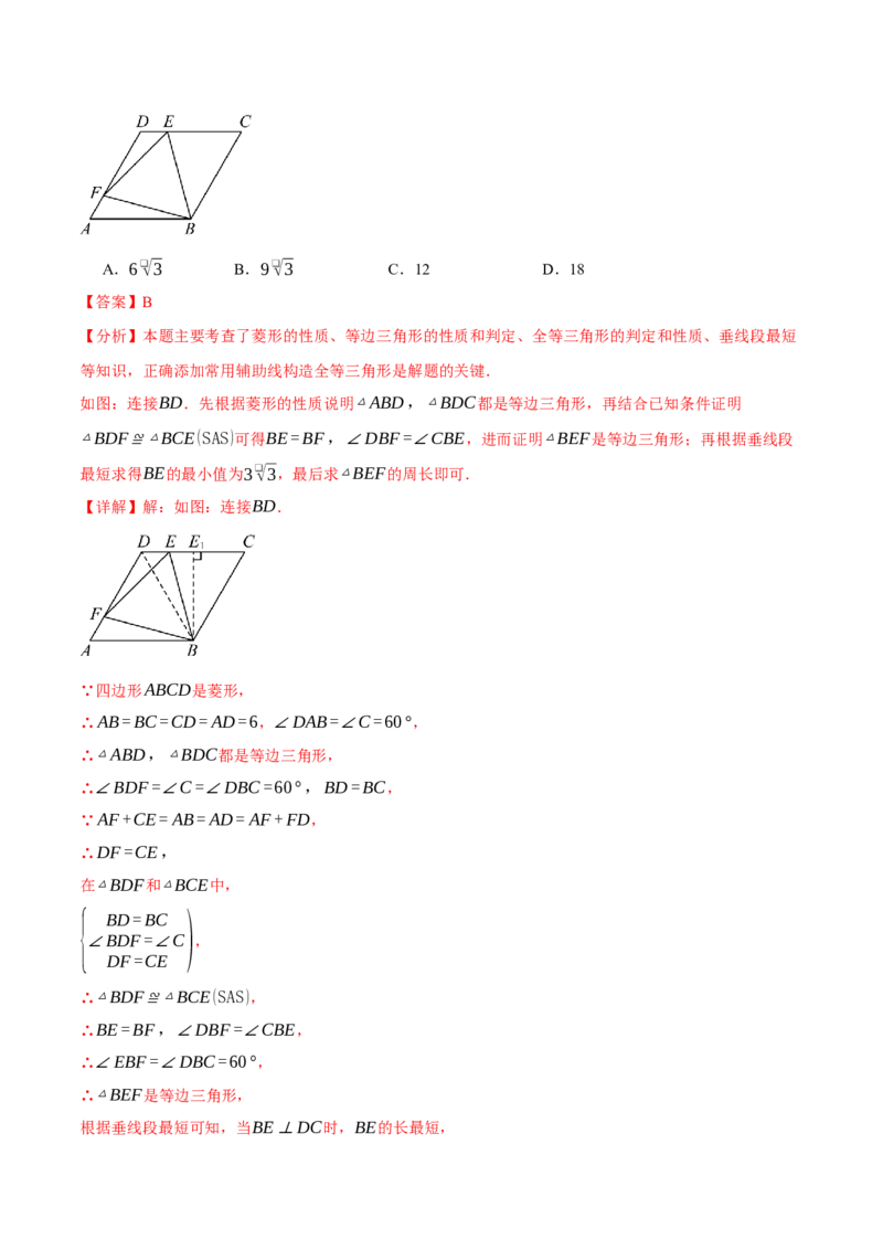 期末复习必考选填压轴题二十大题型总结（人教版）（教师版）_初中数学_八年级数学下册（人教版）_母题专项-U66_2025版