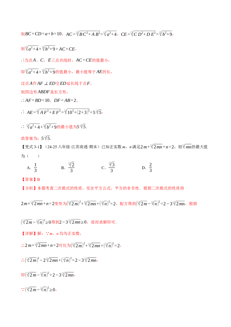 期末复习必考选填压轴题二十大题型总结（人教版）（教师版）_初中数学_八年级数学下册（人教版）_母题专项-U66_2025版