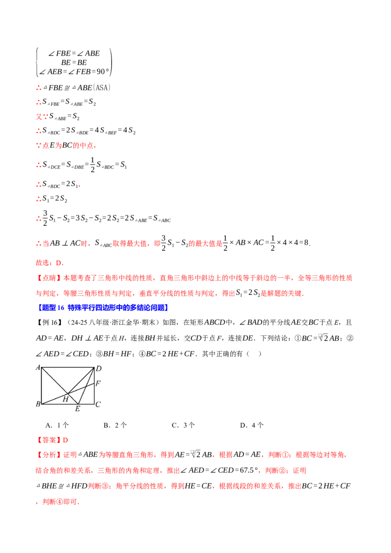 期末复习必考选填压轴题二十大题型总结（人教版）（教师版）_初中数学_八年级数学下册（人教版）_母题专项-U66_2025版