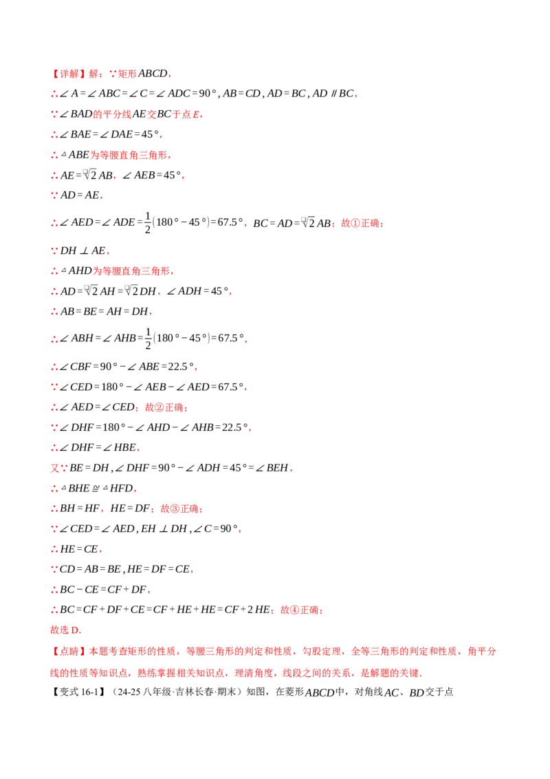 期末复习必考选填压轴题二十大题型总结（人教版）（教师版）_初中数学_八年级数学下册（人教版）_母题专项-U66_2025版