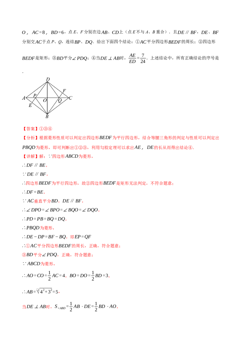 期末复习必考选填压轴题二十大题型总结（人教版）（教师版）_初中数学_八年级数学下册（人教版）_母题专项-U66_2025版