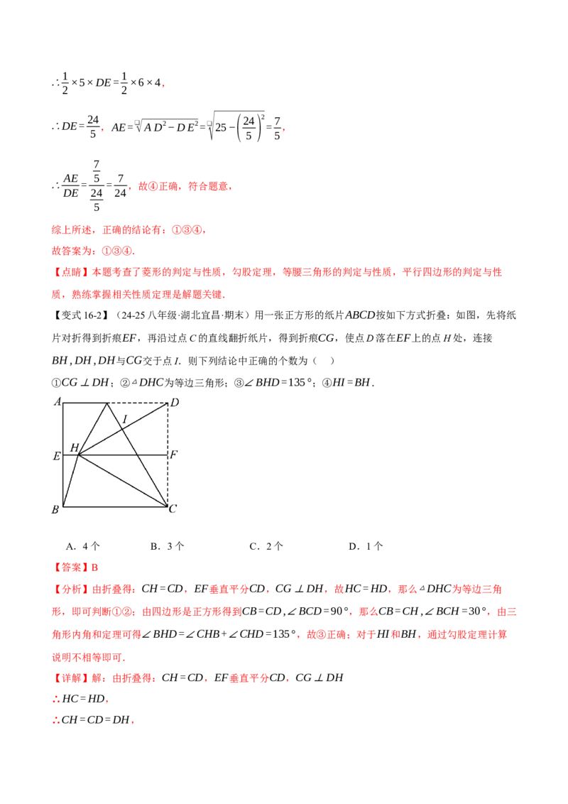期末复习必考选填压轴题二十大题型总结（人教版）（教师版）_初中数学_八年级数学下册（人教版）_母题专项-U66_2025版