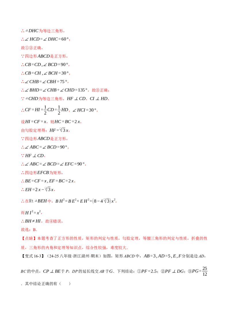 期末复习必考选填压轴题二十大题型总结（人教版）（教师版）_初中数学_八年级数学下册（人教版）_母题专项-U66_2025版