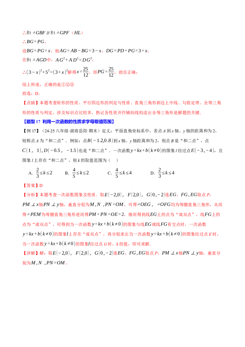 期末复习必考选填压轴题二十大题型总结（人教版）（教师版）_初中数学_八年级数学下册（人教版）_母题专项-U66_2025版
