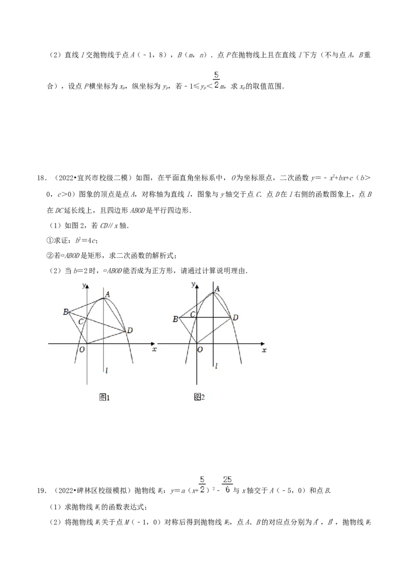 专题03二次函数的图像和性质综合题（原卷版）_初中数学人教版_9上-初中数学人教版_07专项讲练_培优方案九年级数学上册章节重点复习考点讲义（人教版）