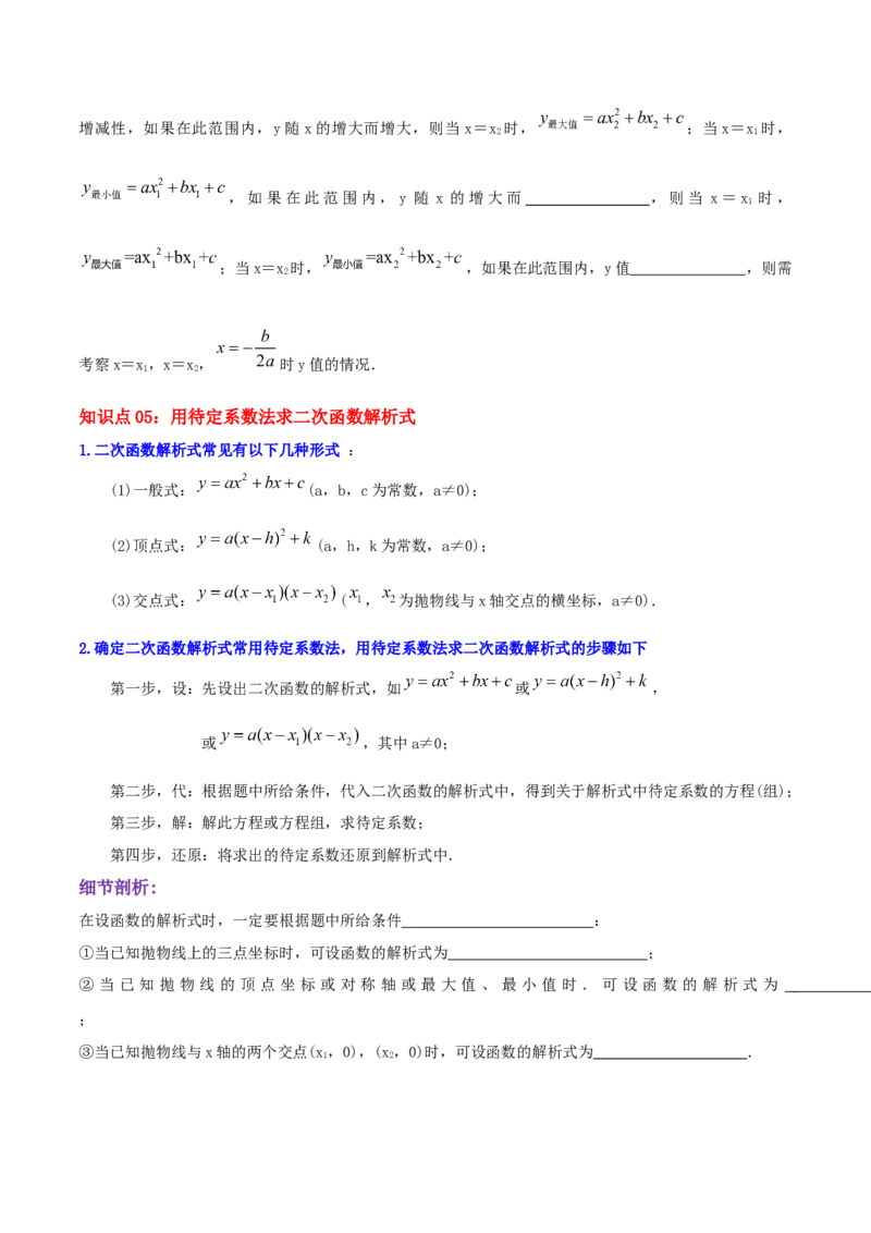 专题03二次函数的图像和性质综合题（原卷版）_初中数学人教版_9上-初中数学人教版_07专项讲练_培优方案九年级数学上册章节重点复习考点讲义（人教版）