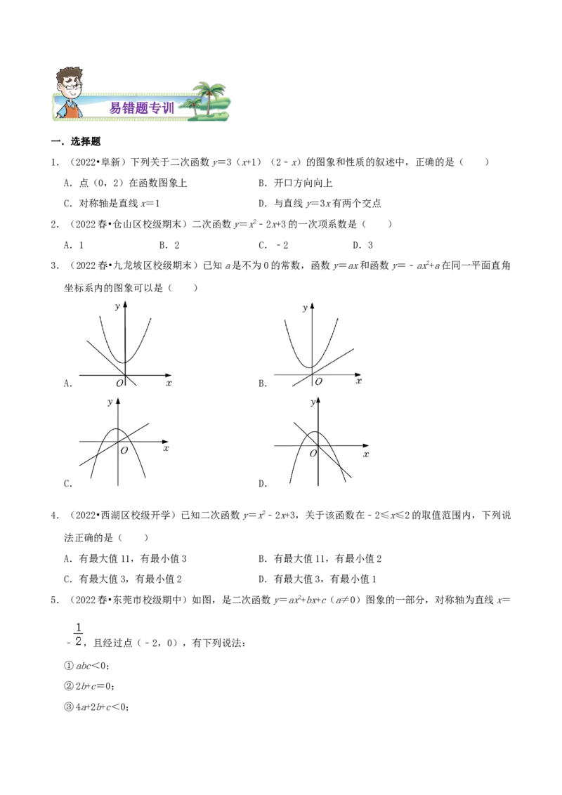 专题03二次函数的图像和性质综合题（原卷版）_初中数学人教版_9上-初中数学人教版_07专项讲练_培优方案九年级数学上册章节重点复习考点讲义（人教版）