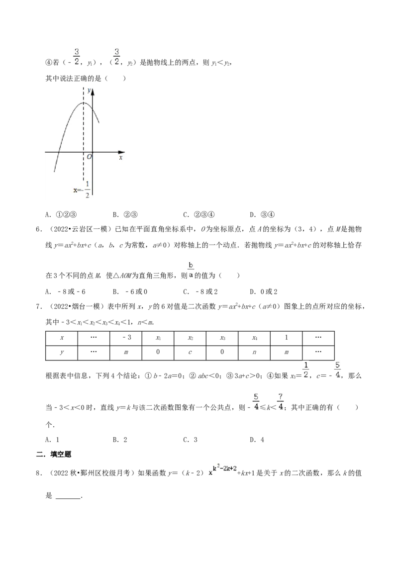 专题03二次函数的图像和性质综合题（原卷版）_初中数学人教版_9上-初中数学人教版_07专项讲练_培优方案九年级数学上册章节重点复习考点讲义（人教版）