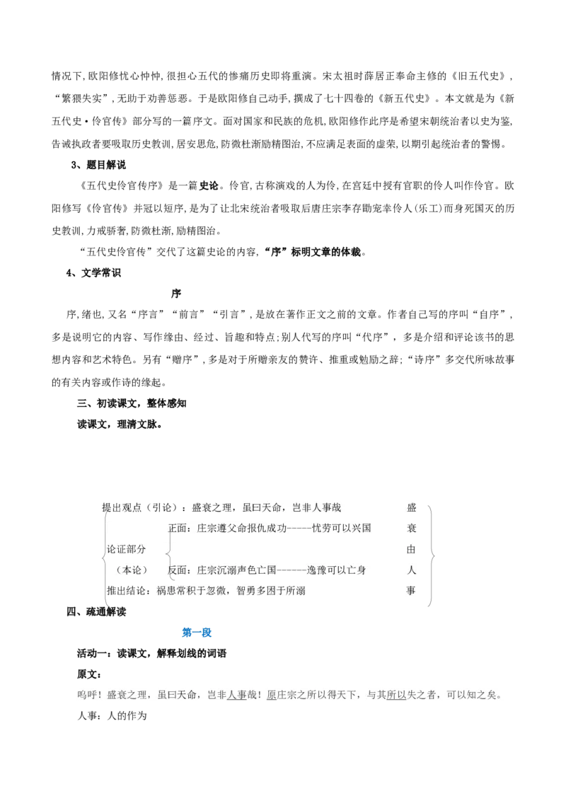第11课五代史伶官传序（教案）-2020-2021学年高二语文随堂教学案（选择性必修中册）_高语_高中语文_必修上册_高中语文全套资料说课稿_04选择性必修中册教案_教案第1套