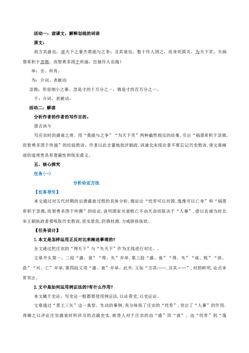 第11课五代史伶官传序（教案）-2020-2021学年高二语文随堂教学案（选择性必修中册）_高语_高中语文_必修上册_高中语文全套资料说课稿_04选择性必修中册教案_教案第1套