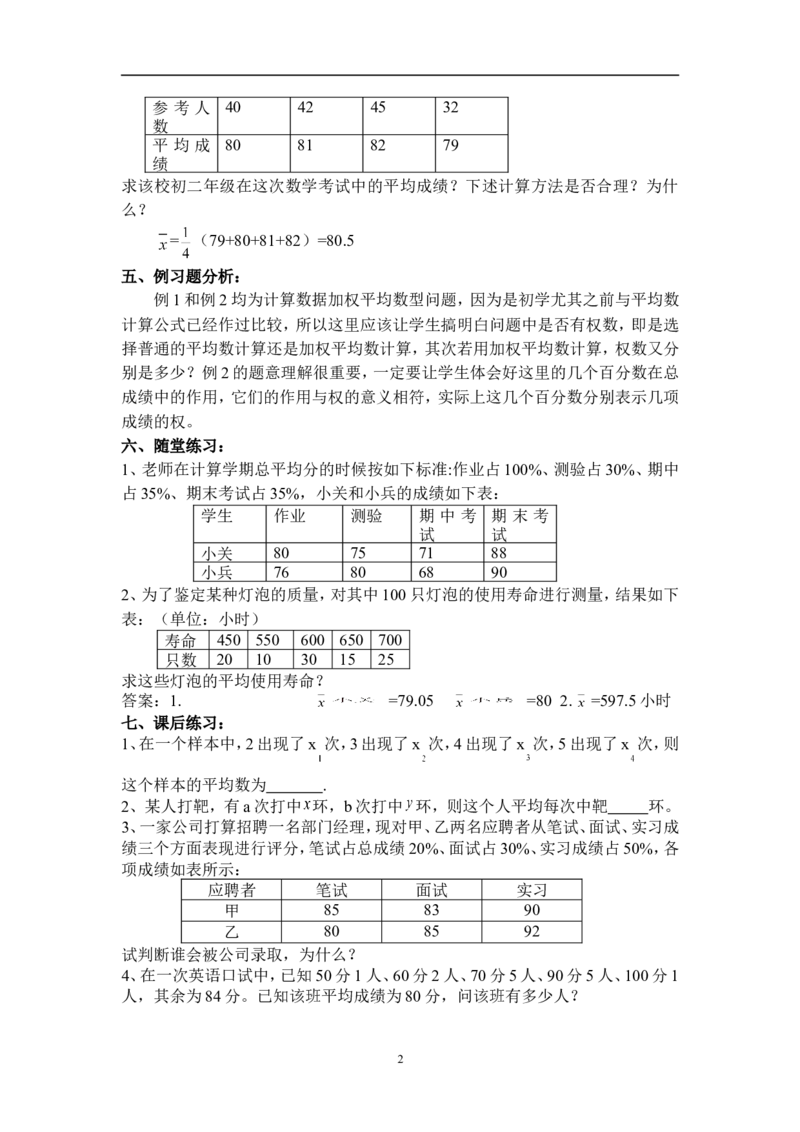 20.1.1平均数　　教案2_初中数学人教版_八年级数学下册_保存转存之后查看(1)_8下-初中数学人教版（2026春新版持续更新）_旧版-可参考_04教案（多套）_教案（赠送）