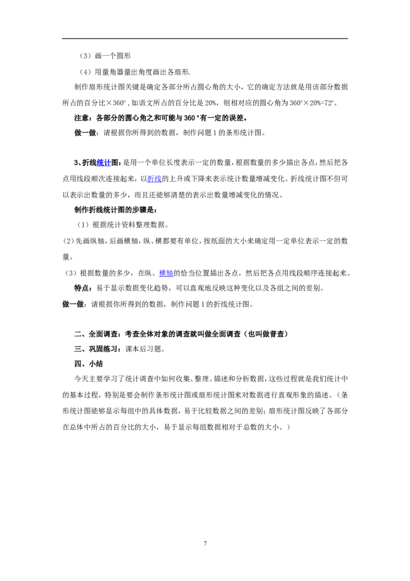20.1.1平均数　　教案2_初中数学人教版_八年级数学下册_保存转存之后查看(1)_8下-初中数学人教版（2026春新版持续更新）_旧版-可参考_04教案（多套）_教案（赠送）