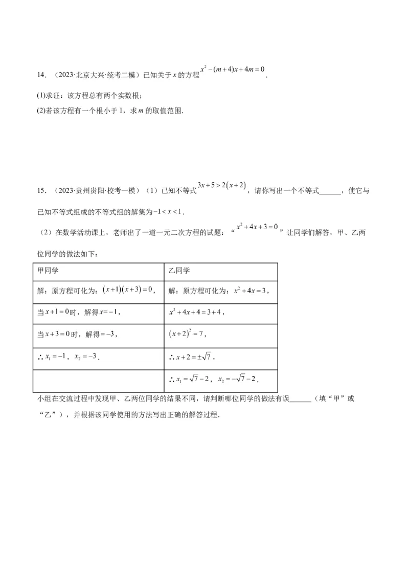 专题01一元二次方程的解法重难点题型专训（原卷版）_初中数学人教版_9下-初中数学人教版_07专项讲练_2023-2024学年九年级数学全册重难点专题提升精讲精练（人教版）_九年级上册
