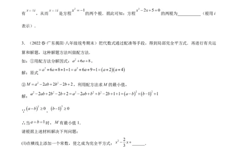 专题01一元二次方程的解法重难点题型专训（原卷版）_初中数学人教版_9下-初中数学人教版_07专项讲练_2023-2024学年九年级数学全册重难点专题提升精讲精练（人教版）_九年级上册