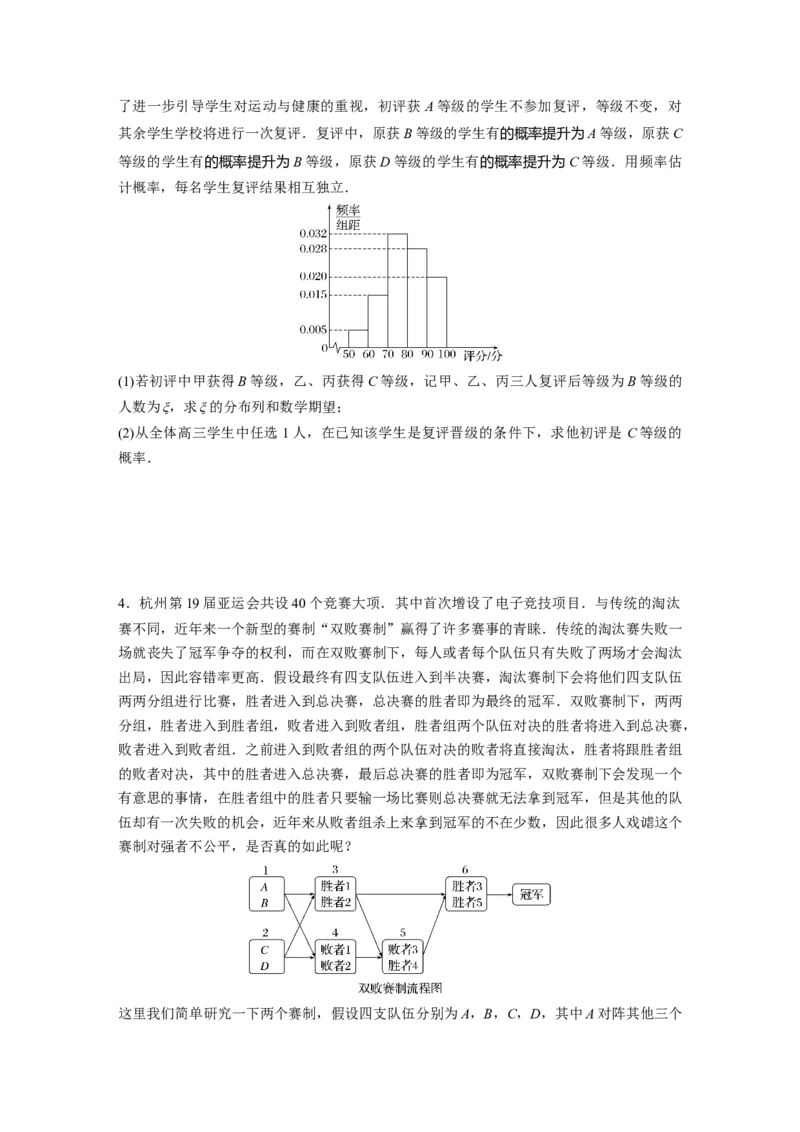 第十章　必刷大题20　概率与统计_2.2025数学总复习_2025年新高考资料_一轮复习_2025高考大一轮复习讲义+课件（完结）_2025高考大一轮复习数学（北师大版）_学生用书Ｗord版文档