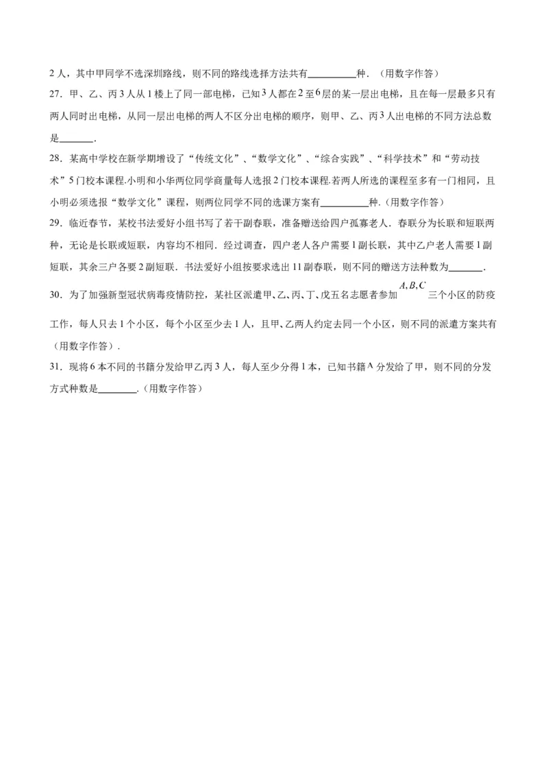 第50讲排列与组合（精讲）一轮复习讲义2024年高考数学高频考点题型归纳与方法总结（新高考通用）原卷版_2.2025数学总复习_2024年新高考资料_1.2024一轮复习