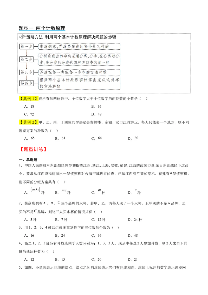 第50讲排列与组合（精讲）一轮复习讲义2024年高考数学高频考点题型归纳与方法总结（新高考通用）原卷版_2.2025数学总复习_2024年新高考资料_1.2024一轮复习