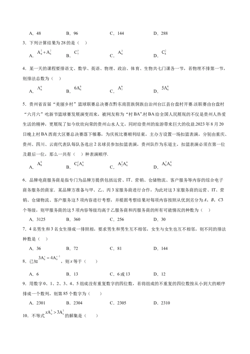 第50讲排列与组合（精讲）一轮复习讲义2024年高考数学高频考点题型归纳与方法总结（新高考通用）原卷版_2.2025数学总复习_2024年新高考资料_1.2024一轮复习