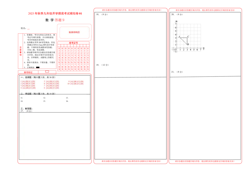 数学（答题卡）_初中数学_九年级数学上册（人教版）_秋季开学摸底考_九年级数学秋季开学摸底考(浙江专用)