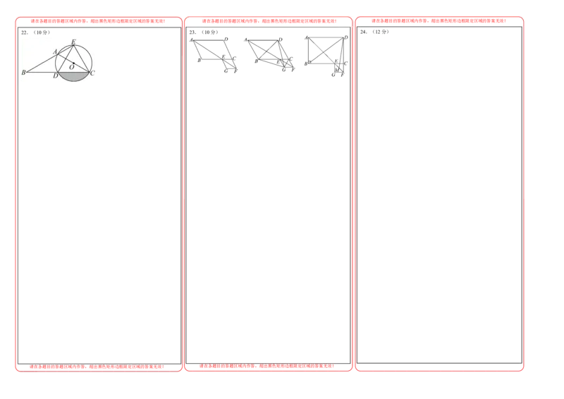 数学（答题卡）_初中数学_九年级数学上册（人教版）_秋季开学摸底考_九年级数学秋季开学摸底考(浙江专用)