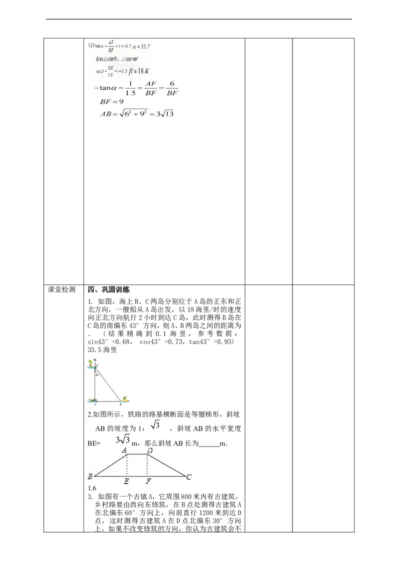 28.2解直角三角形（3）教案_初中数学人教版_9下-初中数学人教版_01课件+教案（配套）_课件+教案+学案（配套版）