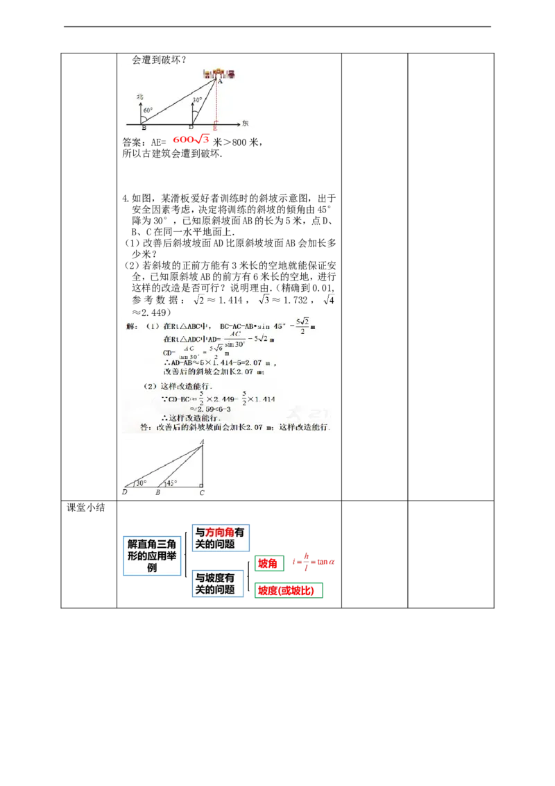 28.2解直角三角形（3）教案_初中数学人教版_9下-初中数学人教版_01课件+教案（配套）_课件+教案+学案（配套版）