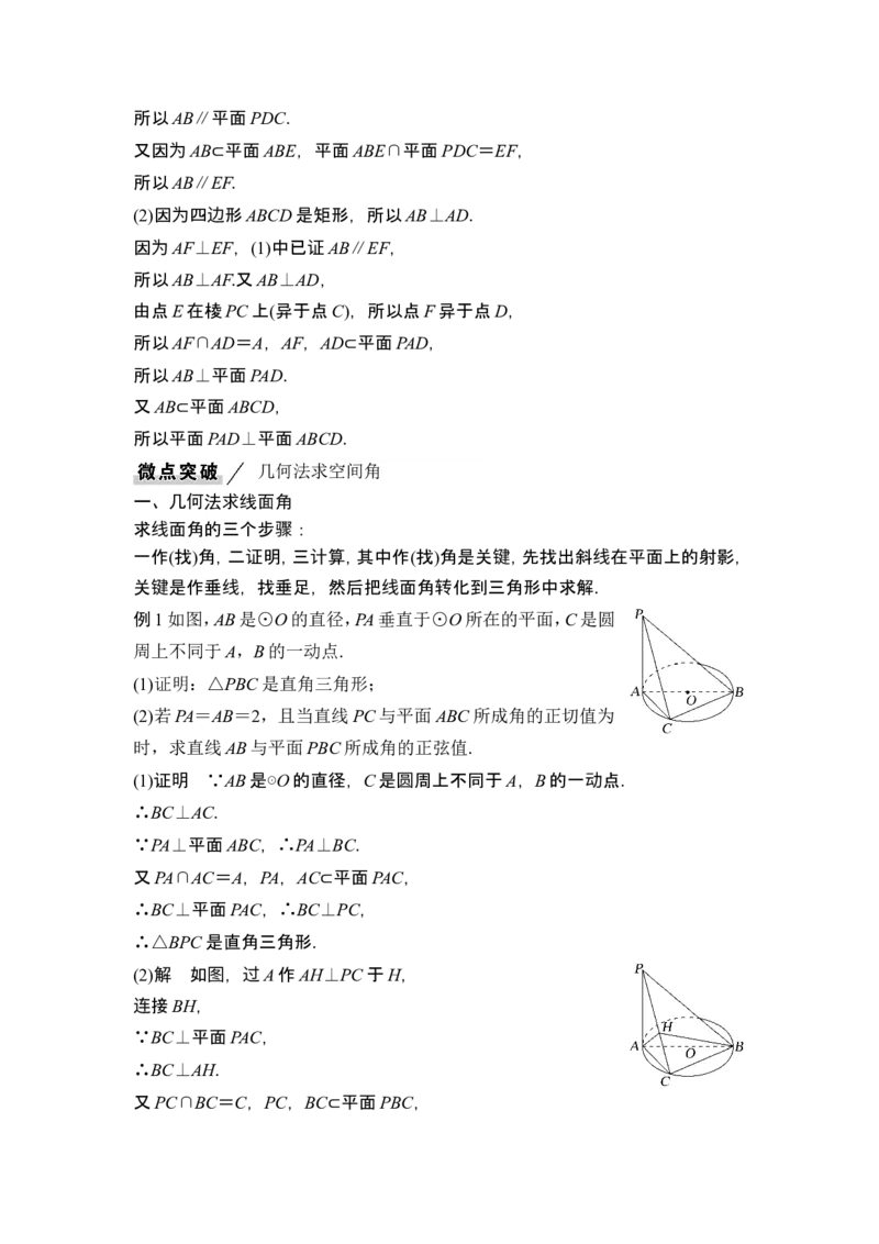 第4节空间直线、平面的垂直_2.2025数学总复习_2024年新高考资料_1.2024一轮复习_2024年高考数学一轮复习讲义（新高考版）_赠1套word版补充习题库_另附1套Word版题库