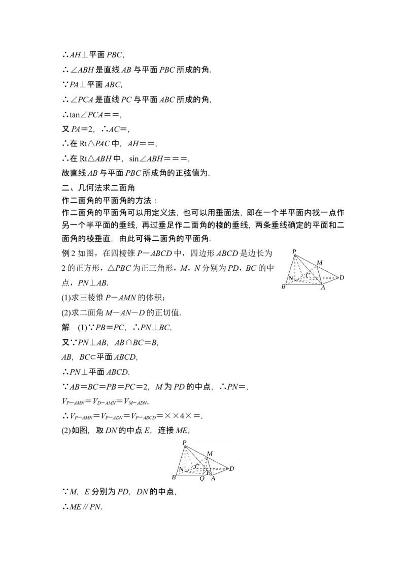 第4节空间直线、平面的垂直_2.2025数学总复习_2024年新高考资料_1.2024一轮复习_2024年高考数学一轮复习讲义（新高考版）_赠1套word版补充习题库_另附1套Word版题库