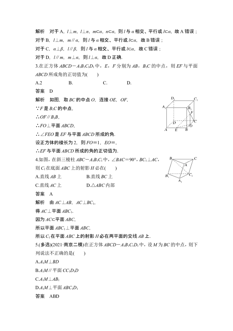 第4节空间直线、平面的垂直_2.2025数学总复习_2024年新高考资料_1.2024一轮复习_2024年高考数学一轮复习讲义（新高考版）_赠1套word版补充习题库_另附1套Word版题库