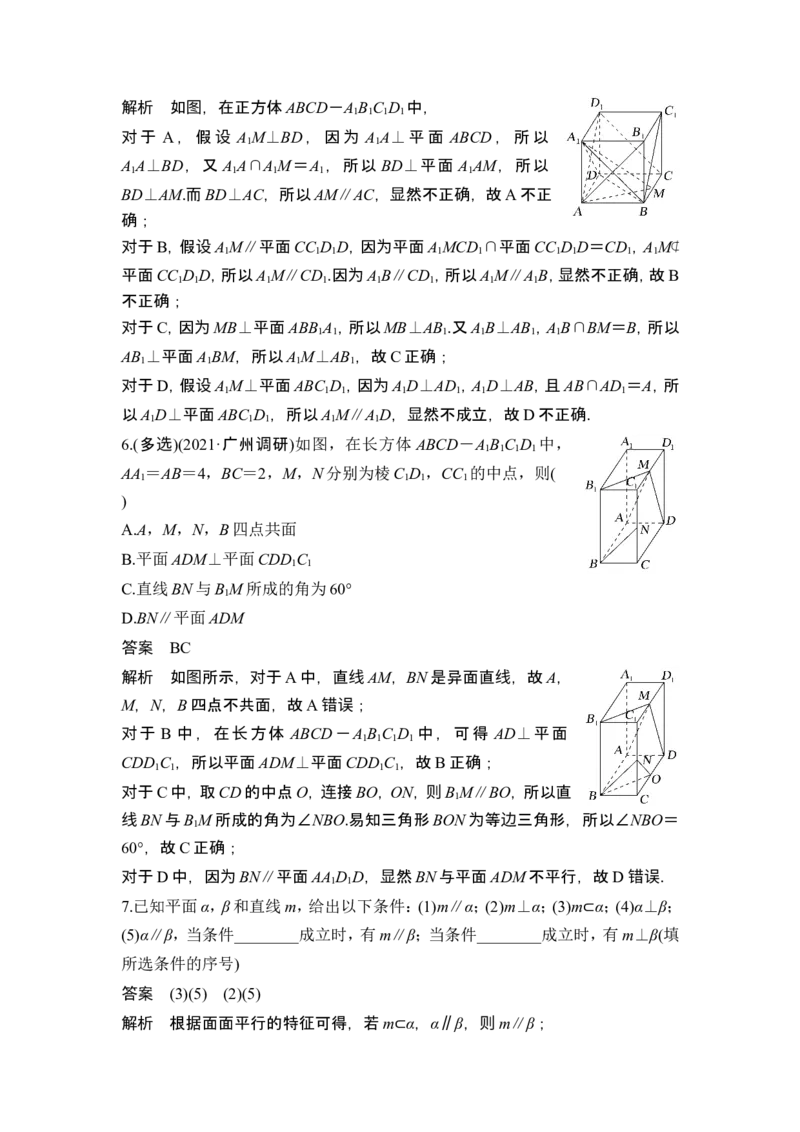第4节空间直线、平面的垂直_2.2025数学总复习_2024年新高考资料_1.2024一轮复习_2024年高考数学一轮复习讲义（新高考版）_赠1套word版补充习题库_另附1套Word版题库