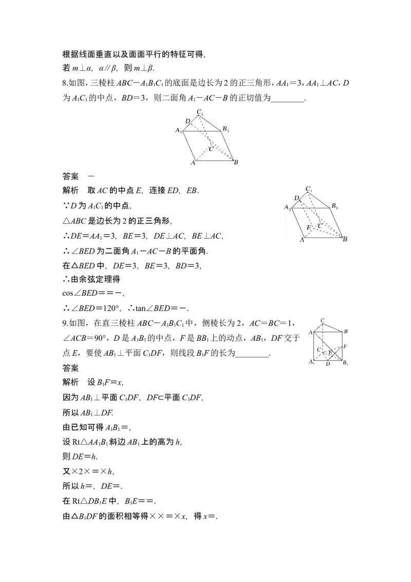 第4节空间直线、平面的垂直_2.2025数学总复习_2024年新高考资料_1.2024一轮复习_2024年高考数学一轮复习讲义（新高考版）_赠1套word版补充习题库_另附1套Word版题库