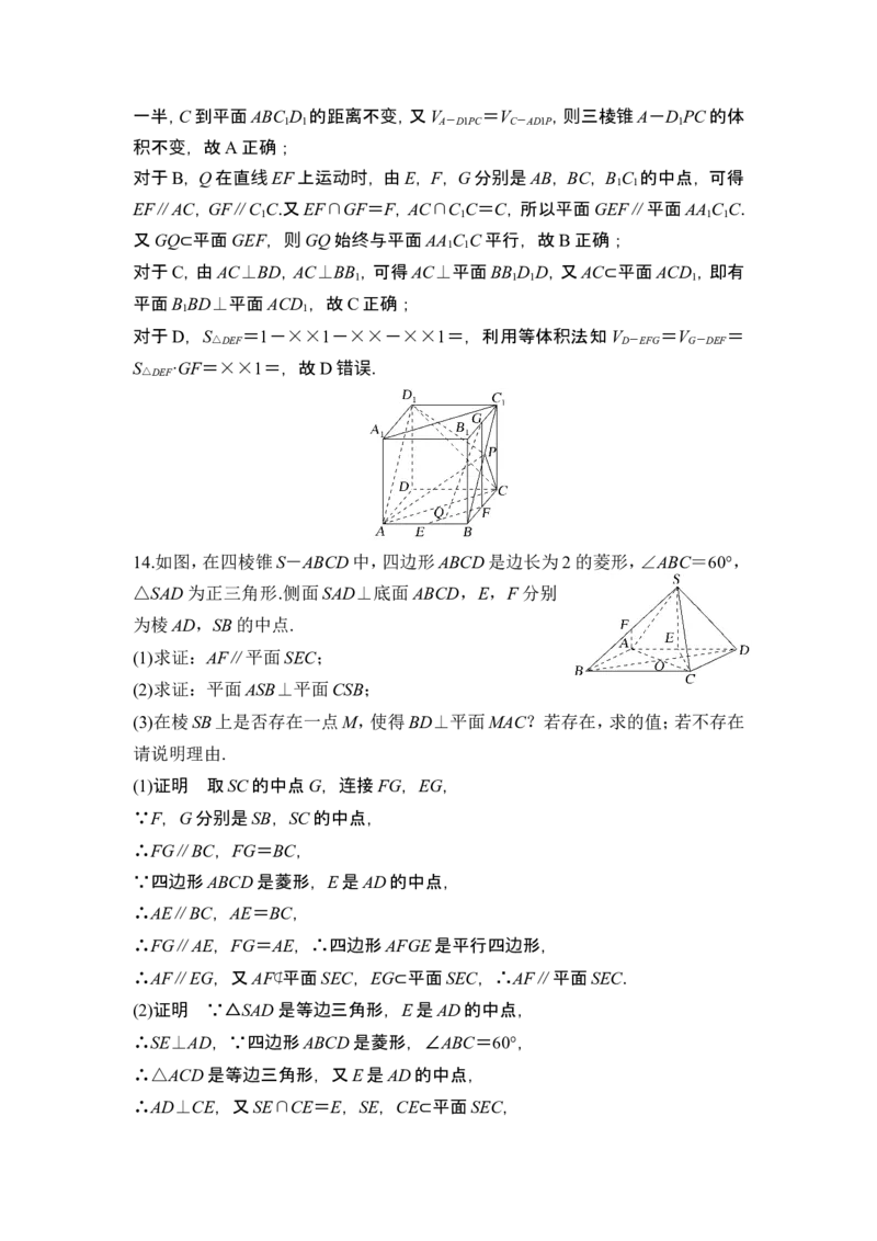 第4节空间直线、平面的垂直_2.2025数学总复习_2024年新高考资料_1.2024一轮复习_2024年高考数学一轮复习讲义（新高考版）_赠1套word版补充习题库_另附1套Word版题库