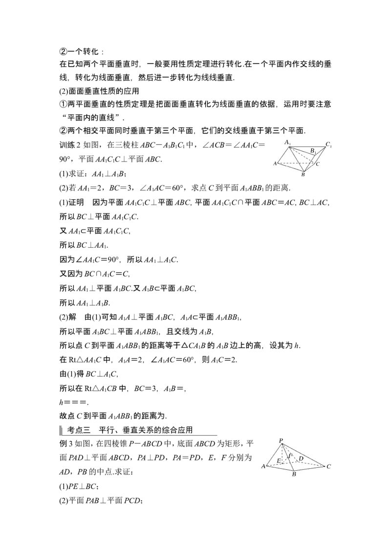 第4节空间直线、平面的垂直_2.2025数学总复习_2024年新高考资料_1.2024一轮复习_2024年高考数学一轮复习讲义（新高考版）_赠1套word版补充习题库_另附1套Word版题库