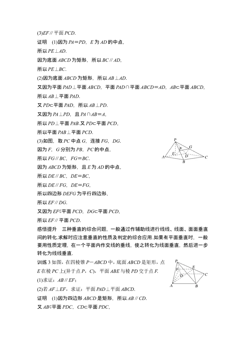 第4节空间直线、平面的垂直_2.2025数学总复习_2024年新高考资料_1.2024一轮复习_2024年高考数学一轮复习讲义（新高考版）_赠1套word版补充习题库_另附1套Word版题库