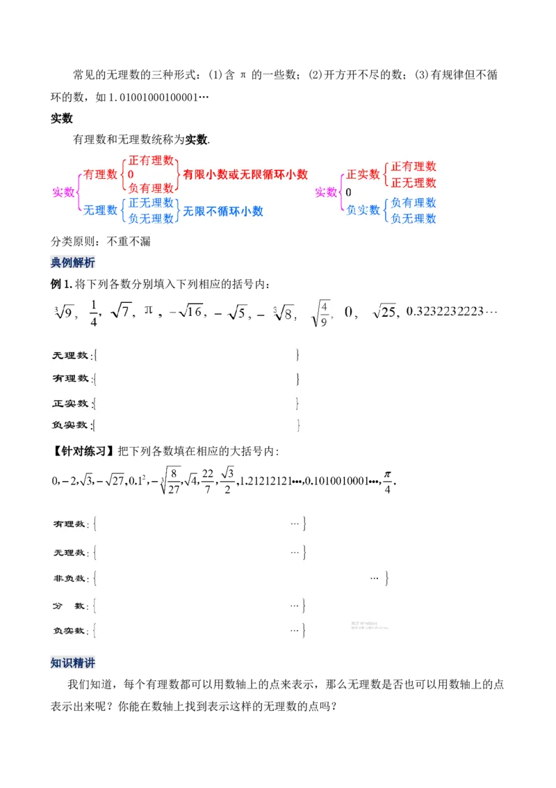 6.3.1实数的相关概念及分类（教学设计）_初中数学人教版_7下-初中数学人教版_7下-初中数学人教版（旧版）赠送_01课件+教案（配套）_课件+教案+学案（第1套）_教案