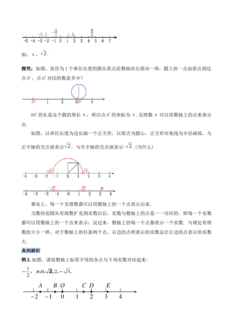 6.3.1实数的相关概念及分类（教学设计）_初中数学人教版_7下-初中数学人教版_7下-初中数学人教版（旧版）赠送_01课件+教案（配套）_课件+教案+学案（第1套）_教案