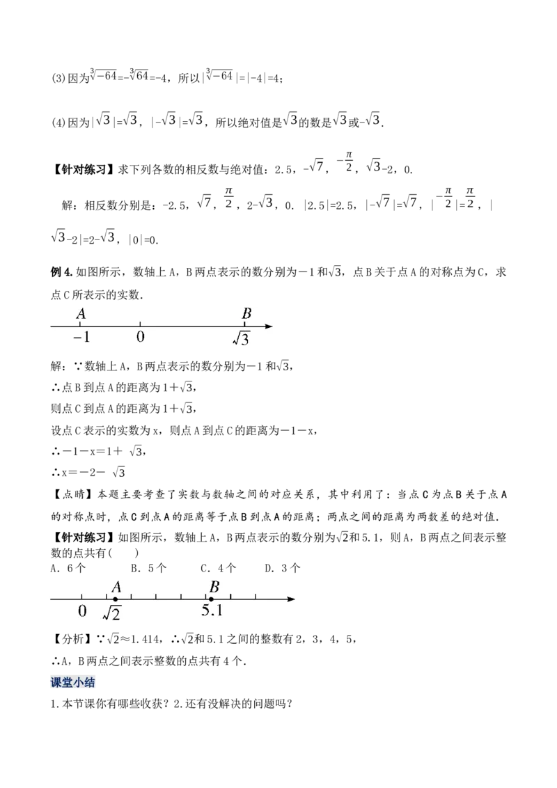 6.3.1实数的相关概念及分类（教学设计）_初中数学人教版_7下-初中数学人教版_7下-初中数学人教版（旧版）赠送_01课件+教案（配套）_课件+教案+学案（第1套）_教案