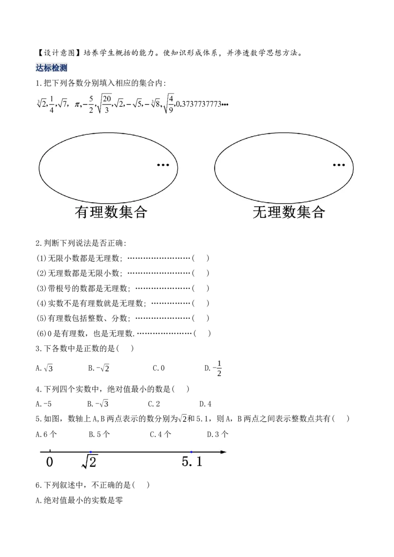 6.3.1实数的相关概念及分类（教学设计）_初中数学人教版_7下-初中数学人教版_7下-初中数学人教版（旧版）赠送_01课件+教案（配套）_课件+教案+学案（第1套）_教案